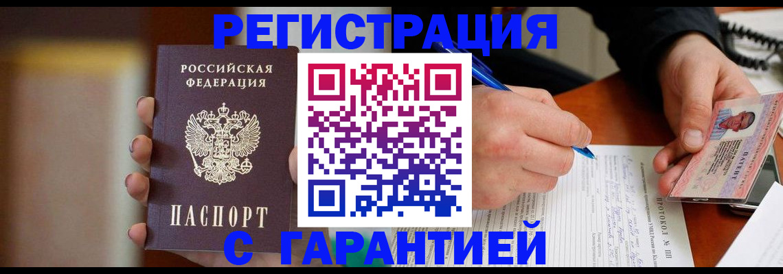 временная регистрация надежно в Бурятии