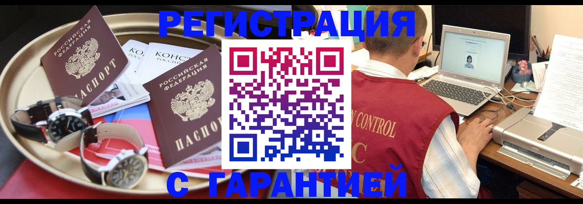 прописка регистрация в Бурятии