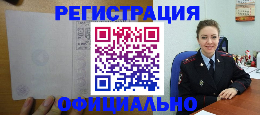 прописка в квартире в Бурятии